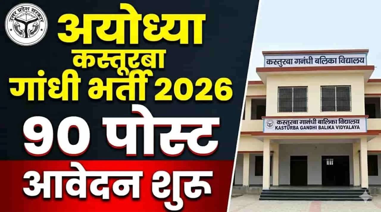 Ayodhya KGBV Vacancy 2026