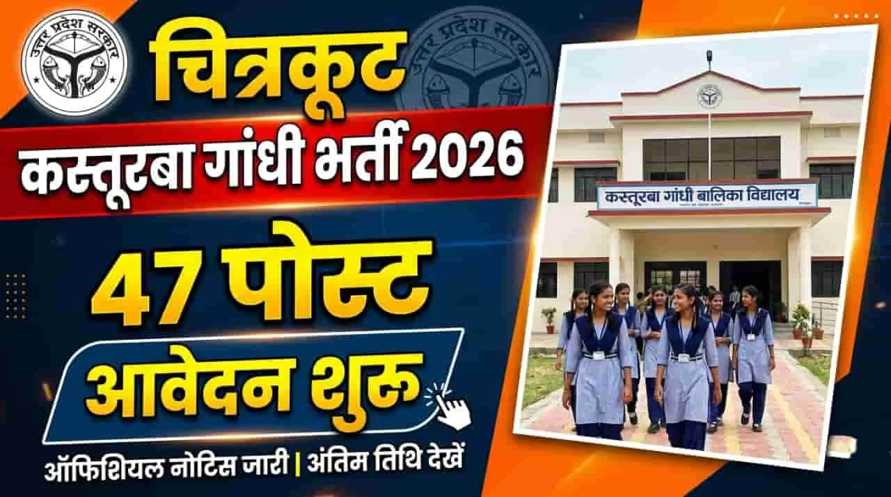 Chitrakoot KGBV Vacancy 2026