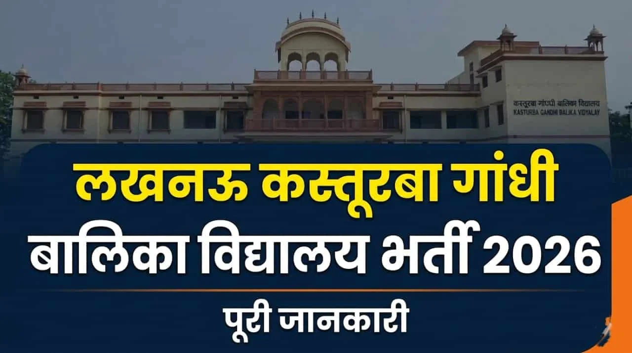 Lucknow Kasturba Gandhi Balika Vidyalaya Vacancy 2026