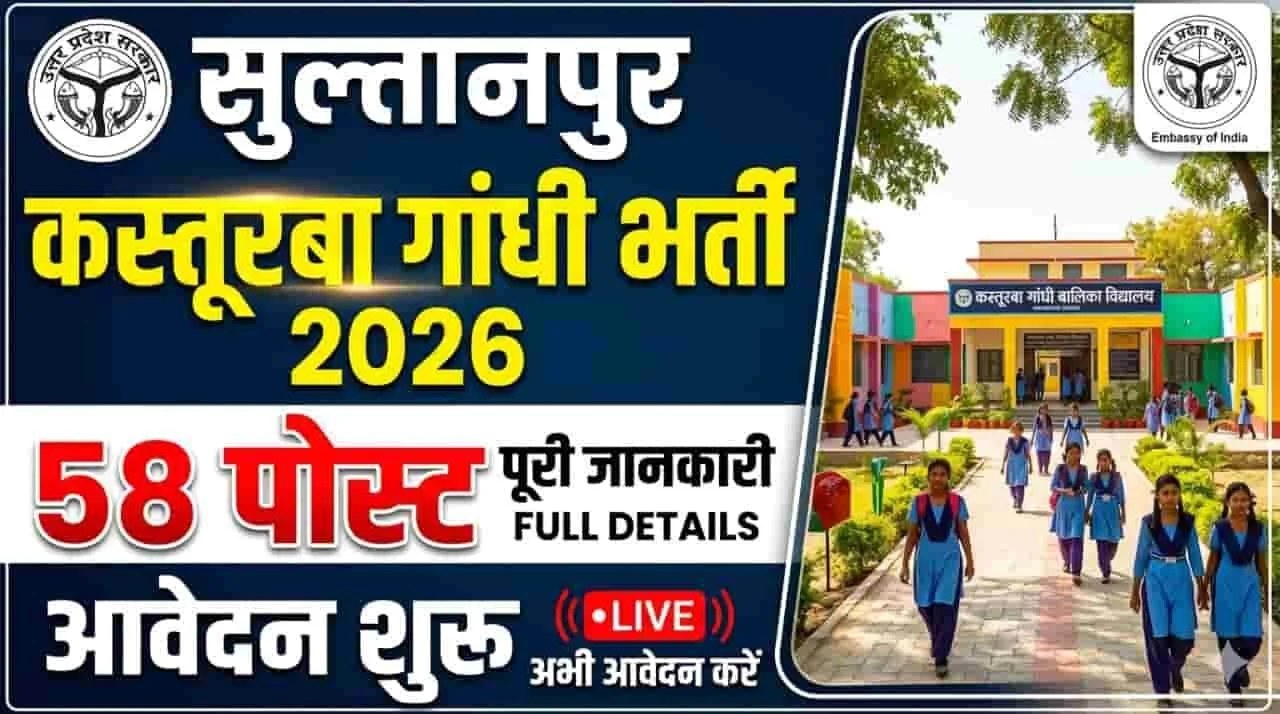 Sultanpur KGBV Vacancy 2026