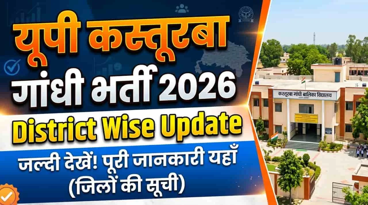 UP Kasturba Gandhi Balika Vidhyalaya Vacancy