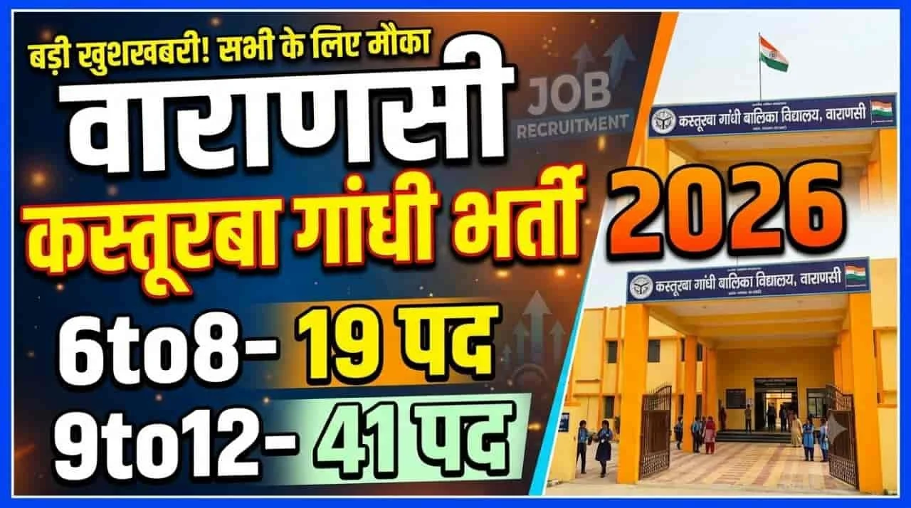 Varanasi KGBV Vacancy 2026