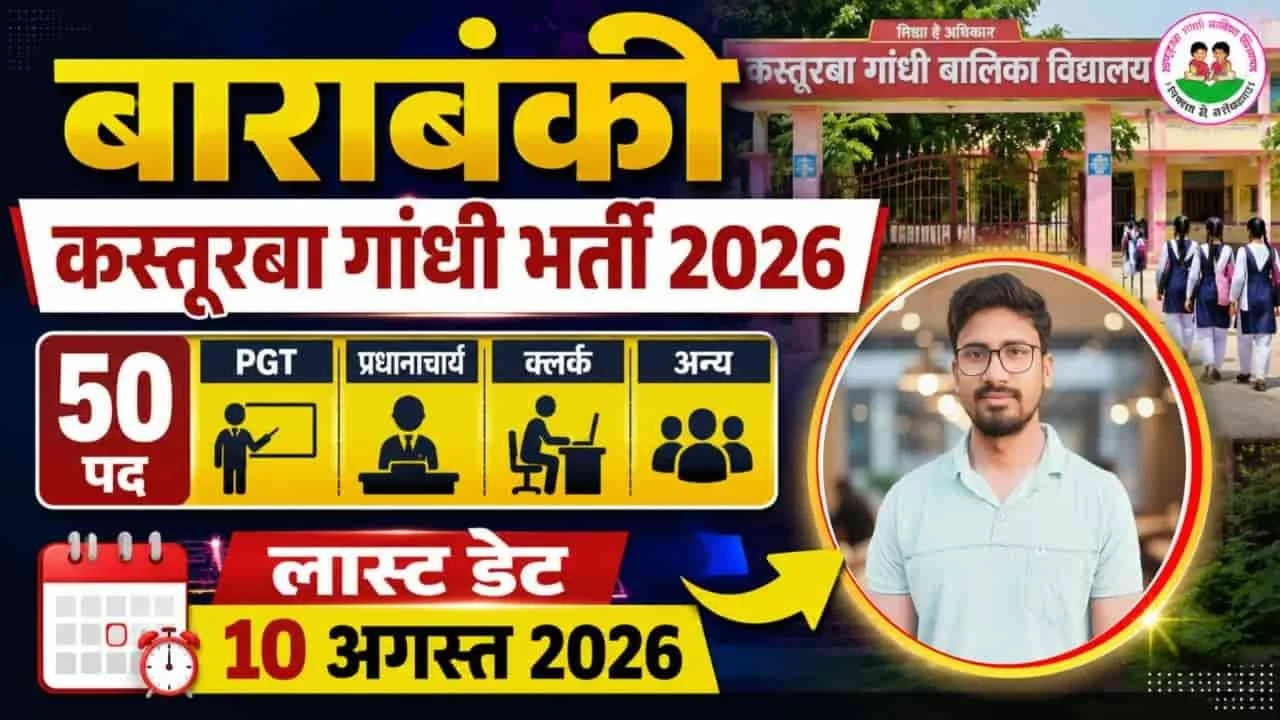 Barabanki KGBV Vacancy 2026