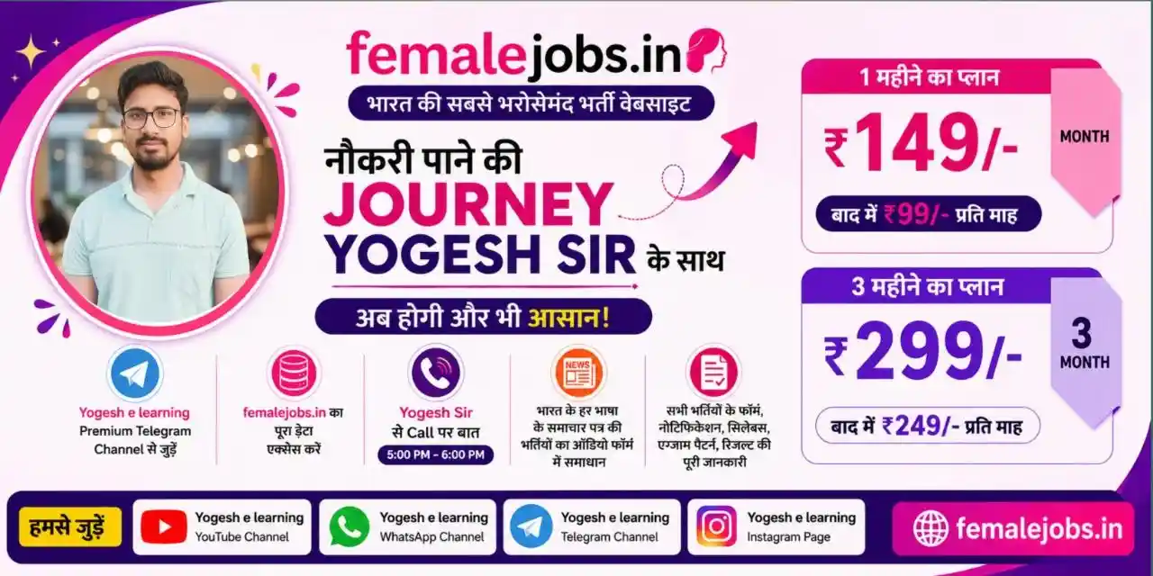 FemaleJobs.in Pro Plan - नौकरी की Journey Yogesh Sir के साथ